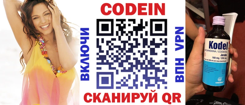 Codein напиток Lean (лин)  Тамбов 